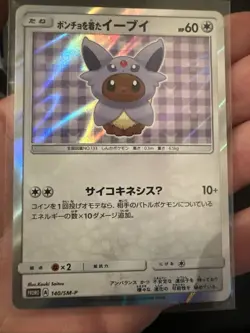 Poncho-Wearing Eevee 140/SM-P Espeon Campaign Promo Japanese POKEMON - Image 5