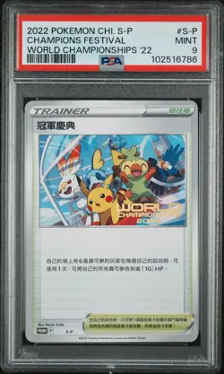2022 POKEMON CHINESE S PROMO WORLD CHAMPIONSHIPS 2022 CHAMPIONS FESTIVAL PSA 9 - Image 1