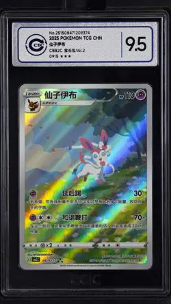 CCIC 9.5 Mint+ Pokemon Chinese Eevee Sylveon CBB2C 09/15 Gem Pack Vol2 - Image 1