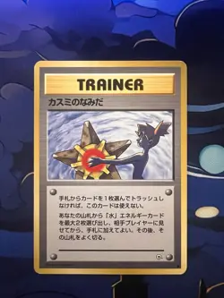 Pokemon TCG Banned Art Misty's Tears - Leaders' Stadium Japanese Card MP - Image 1
