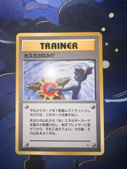 Pokemon TCG Banned Art Misty's Tears - Leaders' Stadium Japanese Card MP - Image 3