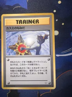 Pokemon TCG Banned Art Misty's Tears - Leaders' Stadium Japanese Card MP - Image 4
