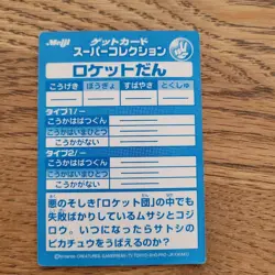 Pokemon Kanetsukuro Trading Card RocketDan Rare Unopened No.006 - Image 4