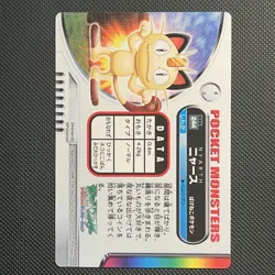 Pokemon Card - Meowth - Zukan Advanced Generation No.244 - Japanese. - Image 2