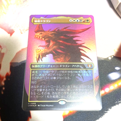 MTG The Ur-Dragon 2023 Borderless Japanese CMM/0689 Avatar WotC Used F/S Japan - Image 1