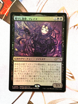 MTG Braids, Arisen Nightmare Promo Japan anime Limited 2023 Tatsuma Daisuke N/M - Image 1