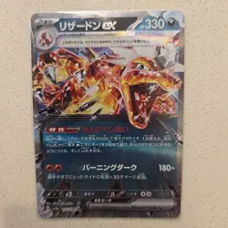 Charizard ex RR 115/190 SV4a Shiny Treasure Pokemon Card Japanese NM - Image 1