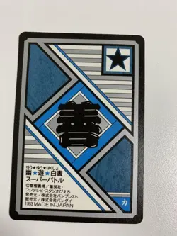 YuGiOh Yusuke Urameshi 1993 Carddass Rare Vintage Condition - Image 2
