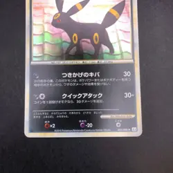 Umbreon Holo 037/080 1st Edition L2 Undaunted - Japanese Pokemon Card - 2010 - Image 4