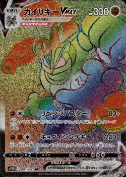 Machamp VMAX 081 HR Time Gazer Japanese Pokemon Card B64 LP - Image 1