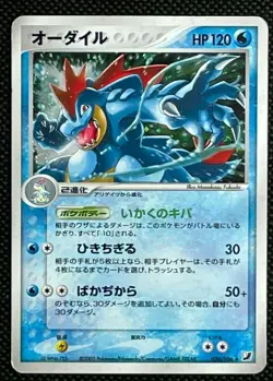 Feraligatr #026/106 Japanese Pokemon Holo Card Pocket Monsters from Japan F/S - Image 1