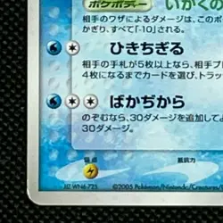 Feraligatr #026/106 Japanese Pokemon Holo Card Pocket Monsters from Japan F/S - Image 5