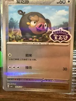 LECHONK 1605/05 Stamped Holo CBB1C Gem Pack Vol.1 S-Chinese Pokemon Card NM - Image 1
