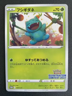 Bulbasaur 337/S-P Illustration Contest 2022 Promo JAPANESE Pokemon Card Nearmint - Image 1