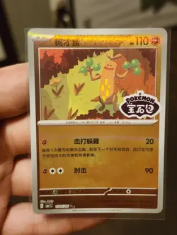 Pokemon TCG Chinese Gem Pack Vol 1 Sudowoodo 1105/05 Stamped Reverse Holofoil NM - Image 1