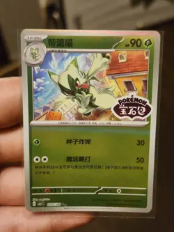 Pokemon TCG Chinese Gem Pack Vol 1 Floragato 0203/08 Stamped Reverse Holofoil NM - Image 1