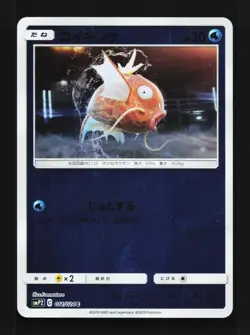 Magikarp 011/024 NM Great Detective Pikachu Japanese Pokemon Card TCG - Image 1
