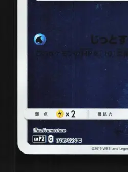 Magikarp 011/024 NM Great Detective Pikachu Japanese Pokemon Card TCG - Image 2