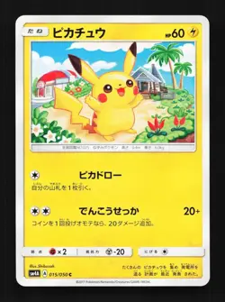 Pikachu 015/050 LP Ultradimensional Beasts Japanese Pokemon Card TCG - Image 1