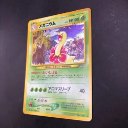 Meganium Holo No.154 Neo Genesis - Japanese Pokemon Card - 2000 - Image 5