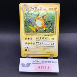 [SWIRL] Raichu Holo No.026 Base Set - Japanese Pokemon Card - 1996 - Image 1