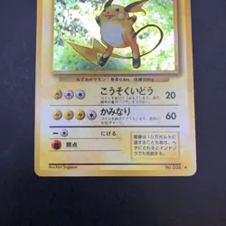 [SWIRL] Raichu Holo No.026 Base Set - Japanese Pokemon Card - 1996 - Image 4