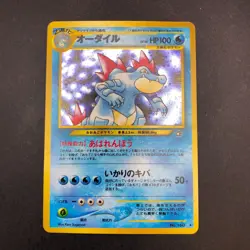Feraligatr Holo No.160 Neo Genesis - Japanese Pokemon Card - 2000 - Image 2