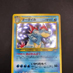 Feraligatr Holo No.160 Neo Genesis - Japanese Pokemon Card - 2000 - Image 3