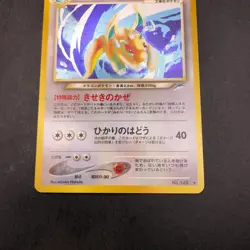 Light Dragonite Holo No.149 Neo 4 Destiny - Japanese Pokemon Card - 2001 - Image 4