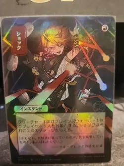 Shock (JP Alternate Art) Strixhaven: Mystical Archives Foil - Image 1