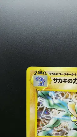 Pokemon Japanese Card Holo Rare Giovanni’s Machamp NO.068 Nintendo 1st Edition - Image 2