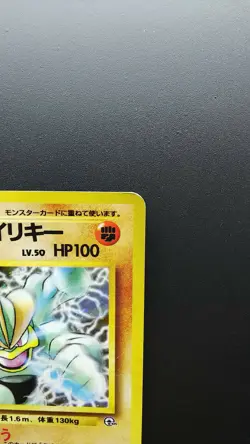Pokemon Japanese Card Holo Rare Giovanni’s Machamp NO.068 Nintendo 1st Edition - Image 3