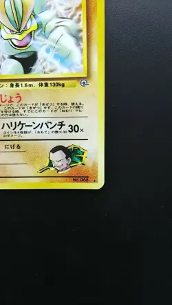 Pokemon Japanese Card Holo Rare Giovanni’s Machamp NO.068 Nintendo 1st Edition - Image 4