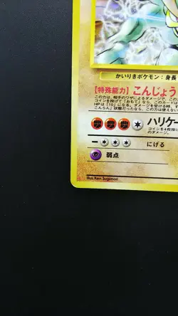 Pokemon Japanese Card Holo Rare Giovanni’s Machamp NO.068 Nintendo 1st Edition - Image 5