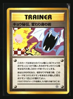 Pokemon KOGA'S NINJA TRICK Banned Artwork (1998 Japanese Gym Set) LP/Light Play - Image 1