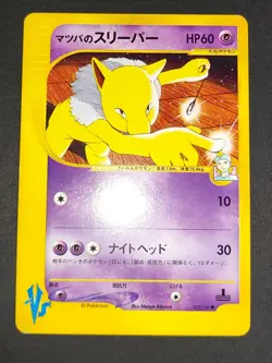 Wobbuffet Pokemon Card Japanese 047/088 Split Earth 1st Hypno 022/141 VS e eb147 - Image 4