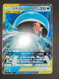 Magikarp & Wailord GX RR 019/095 Pokemon Card Japanese Rowlet Exeggutor eb147 - Image 2