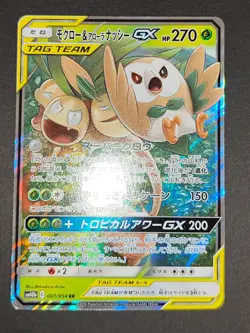 Magikarp & Wailord GX RR 019/095 Pokemon Card Japanese Rowlet Exeggutor eb147 - Image 4