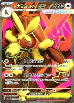 Pokemon Card Mega Lopunny ex SR 100/080 M2 Inferno X Japanese - Image 1