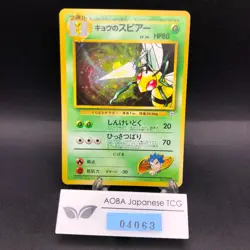 Koga's Beedrill Holo No.015 Gym 2 Challenge - Japanese Pokemon Card - 1999 - Image 1