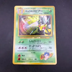 Koga's Beedrill Holo No.015 Gym 2 Challenge - Japanese Pokemon Card - 1999 - Image 2