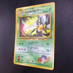 Koga's Beedrill Holo No.015 Gym 2 Challenge - Japanese Pokemon Card - 1999 - Image 5