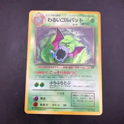 Dark Golbat Holo No.042 Team Rocket - Japanese Pokemon Card - 1997 - Image 2
