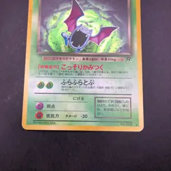 Dark Golbat Holo No.042 Team Rocket - Japanese Pokemon Card - 1997 - Image 4