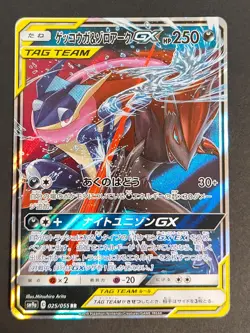 Greninja & Zoroark GX RR 025/055 SM9a Pokemon Card Japanese Muk & Alola eb147 - Image 2