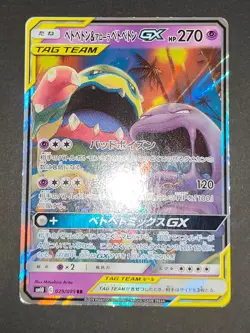 Greninja & Zoroark GX RR 025/055 SM9a Pokemon Card Japanese Muk & Alola eb147 - Image 5
