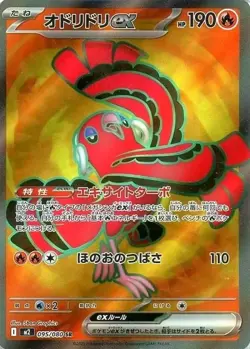 Pokemon Card Oricorio ex SR 095/080 M2 Inferno X Japanese - Image 1