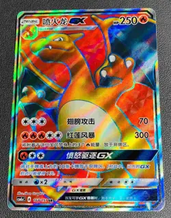 Pokemon TCG S-Chinese Sun&Moon Charizard-GX 168/151 CSM1aC SR Ultra Full Art NM - Image 1