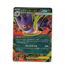 Mega Gengar ex 003/021 MBG Starter Set Mega Gengar Pokemon Japanese US Seller - Image 1