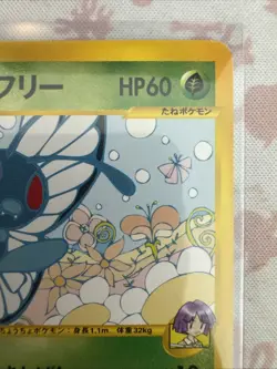 Bugsy’s Butterfree 008/141 VS Series 1st Edition Pokemon Card Japanese 2001 - Image 3